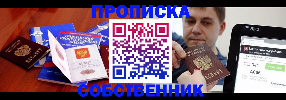 временная регистрация купить в Нягани